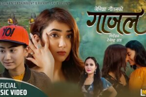 गायिका जेनिशा गौत्तमको स्वरमा’गाजल ’ सार्वजनिक