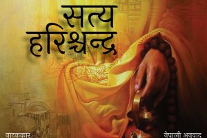 आरोहण गुरुकुल विराटनगरमा ‘सत्य हरिश्चन्द्र’ नाटक मञ्चन हुने