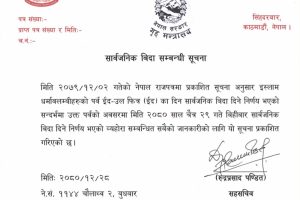 विहिबार इदउलफित्रको सार्बजनिक बिदा