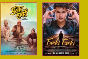 पूजार सार्की र फर्की फर्की रिलिज