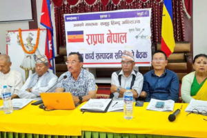 राप्रपा नेपालको केन्द्रीय समितिको बैठक आज बस्दै