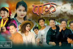 गायक टेकेन्द्र रोकायाको स्वरमा ‘पारु‘ सार्वजनिक