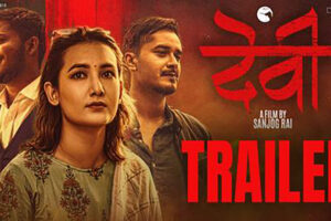 फिल्म ‘देवी’को ट्रेलर सार्वजनिक