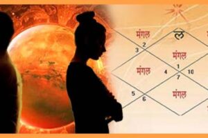 कसरी निवारण गर्ने मांगलिक दोष ?