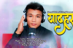 गीतकार मनुहाङ किराँती साेलुकाे शब्दमा रेकर्ड ७ ओै गीत सार्वजनिक