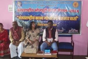 अन्तर्राष्ट्रिय भोजपुरी संगम विराटनगरमा हुने