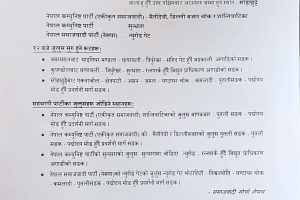 समाजवादी मोर्चाले आज ७ स्थानवाट जुलुस निकाल्ने, भृकुटीमण्डपमा सभा