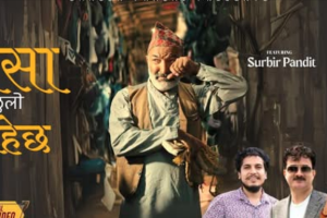 गीतकार गणेश प्रसाईंको नयाँ गीत ‘ पैसा ठुलो रैछ ’ सार्वजनिक  ( भिडियो )