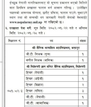 नेपाली सेनाले करार सेवामा कर्मचारी र शिक्षक  माग्यो