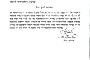 बिधालयमा नेपाली बोले दण्डित गर्न पाइदैनः काठमाडौं महानगरपालिका