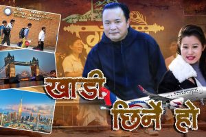 “खाडी छिर्ने हो”: वैदेशिक रोजगारीको यथार्थ बोकेको मार्मिक लोक गीत सार्वजनिक