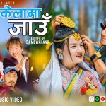 राजेश  र मेलिनाको साकेला जाउँमा जोन  र मनिसा