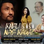 शैलेन्द्र बज्राचार्य निर्देशित लघु चलचित्र ‘खाली सिसी नयाँ कागज’ सार्वजनिक