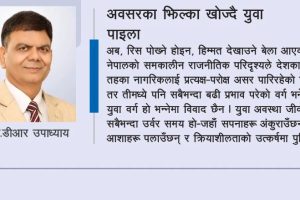 अवसरका झिल्का खोज्दै युवा पाइला