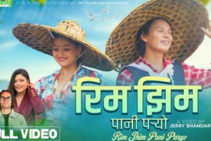 लक्ष्मण पोखरेलको शब्द ,संगीतमा ‘रिमझिम पानी पर्यो ‘ गीत सार्वजनिक (भिडियो )