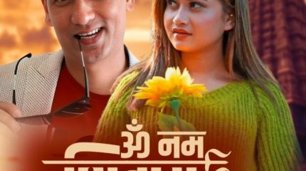 समिर आचार्य र एलिना चौहानको स्वरमा रहेको तीज ‘ओम् नमः शिवाय’ ले दर्शकको मन जित्दै (भिडियो सहित)