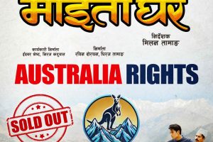 अष्ट्रेलियामा रेकर्ड रकममा बिक्री भयो ‘माइतीघर’  दशैंमा रिलिज हुने फिल्मले विदेशी बजार ततायो