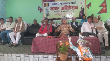जनताले अनुभूति गर्ने विकास निर्माण गर्नु पर्छ–राप्रपा अध्यक्ष लिङ्देन