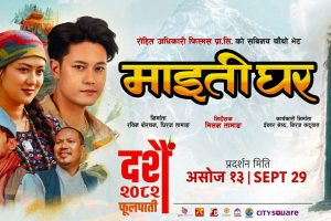 ‘माइतीघर’को नृत्य प्रतियोगितामा ५ लाख रुपैयाँको अहिलेसम्मकै ठूलो पुरस्कार