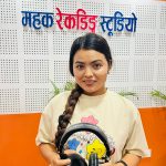 गायिका रेखा पोखरेल जसलाई ‘भाग्यमा श्री छ’ चिनायो