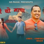 समिप आचार्यको शब्द तथा सङ्गीतमा “भो यो माया” सार्वजनिक