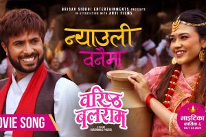 ‘न्याउली वनैमा’मा विजय र समृद्धिको प्रेमिल केमेस्ट्री
