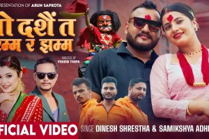 अरुण सापकोटा अभिनित “यो दशैं त रम्म र झम्म” ले दर्शकको बटुल्दै (भिडियो सहित)
