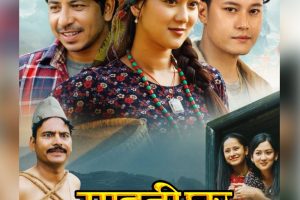 फिल्म ‘माइतीघर’को सुखद् यात्रा : उत्कृष्ट प्रदर्शनसँगै दुई विजेताले पाए जनही साढे २ लाख