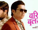 ‘वरिष्ठ बलराम’को ट्रेलर सार्वजनिक : दयाहाङ र विजयबीचको इज्जत र अस्तित्वको टकराव