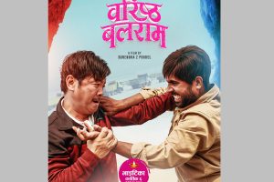वरिष्ठ बलराम’ : प्रतिष्ठा जोगाउने र खोस्नेबीचको मानवीय संघर्षको कथा