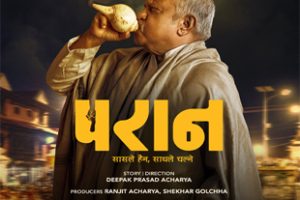 ‘परान’को प्रदर्शन यात्रा प्रारम्भ, भावनाले छोयो दर्शकको मन