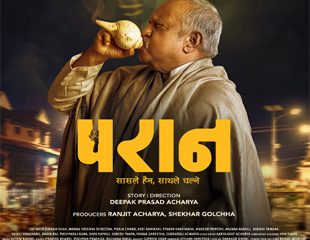 ‘परान’को उत्कृष्ट प्रदर्शन, ९ दिनमै साढे तीन करोड पार