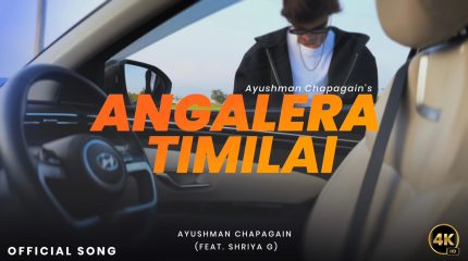 ‘अंगालेर तिमिलाई ’ गीत सार्वजनिक, दर्शकको प्रशंसा बटुल्दै