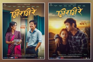 फिल्म ‘मिरमिरे’का दुई आकर्षक पोस्टर सार्वजनिक, टिजर चाँडै आउने