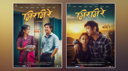 फिल्म ‘मिरमिरे’का दुई आकर्षक पोस्टर सार्वजनिक, टिजर चाँडै आउने
