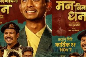 ‘जिरोदेखि हिरोसम्म’ यात्राले जादु गर्यो, ‘मन बिनाको धन’ ले रेकर्डतोड व्यापार