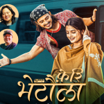 लोकप्रिय गायक राजु लामाको नयाँ गीत ‘फेरि भेटौंला’ सार्वजनिक