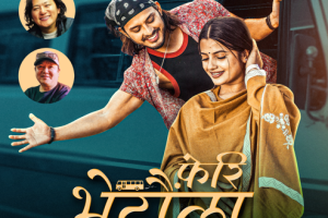 लोकप्रिय गायक राजु लामाको नयाँ गीत ‘फेरि भेटौंला’ सार्वजनिक