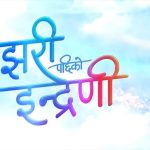 पर्दामा पुस्ता–पुस्ताको संगम, ‘झरिपछिको इन्द्रेणी’ले किन तान्दैछ दर्शकको ध्यान?