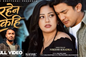 भ्वाइसबाट लोकप्रियता कमाएका प्रज्वल कार्कीको गीत ‘रहेन केही’ सार्वजनिक (भिडियो )
