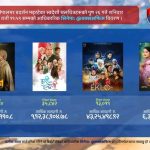 सिनेपा साप्ताहिक बक्स अफिस रिपोर्ट सार्वजनिक: ‘परान’ शीर्ष स्थानमा, १७ करोडभन्दा बढीको व्यापार