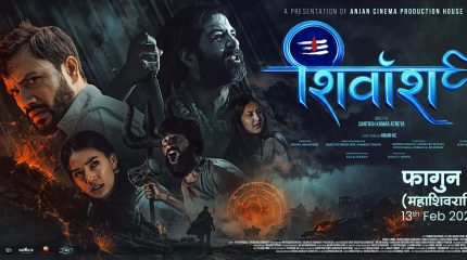 कैलाश खेरको ‘शिव ताण्डव’सहित चलचित्र ‘शिवांश’ फागुन १ गते प्रदर्शनमा