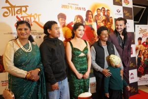 सपनाको सहरमा संघर्षको कथा: ‘गोबर गणेश’को भावुक ट्रेलर सार्वजनिक