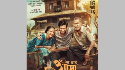 माघ १६ बाट पर्दामा आउँदै ‘आ बाट आमा’ : परदेशको पीडा बोकेको नयाँ गीत सार्वजनिक