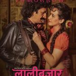 लालिबजार’को दोस्रो पोस्टर सार्वजनिक, भोलि टिजरमार्फत रिलिज मिति खुल्ने संकेत