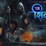 धर्मको आवरणभित्र अपराधको कथा : ‘शिवांश : च्याप्टर १’ भोलिदेखि प्रदर्शनमा, ९७ शोसहित सुरुवात