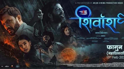 धर्मको आवरणभित्र अपराधको कथा : ‘शिवांश : च्याप्टर १’ भोलिदेखि प्रदर्शनमा, ९७ शोसहित सुरुवात