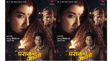 ‘परालको आगो’को पहिलो पोस्टर सार्वजनिक: रहस्य र भावनात्मक द्वन्द्वको संकेत