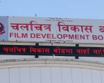 चलचित्र विकास बोर्डद्वारा सार्वजनिक बक्सअफिस रिपोर्ट: ‘आ बाट आमा’ अगाडि, अन्य दुई चलचित्र कमजोर व्यापारमा