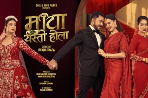 ८ वर्षपछि निर्देशनमा रेखा थापा, ‘माया भनेकै यस्तो होला’ तीजमा रिलिज हुने लक्ष्य